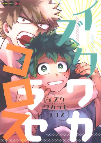 Izuku Wakarase Korosu cover