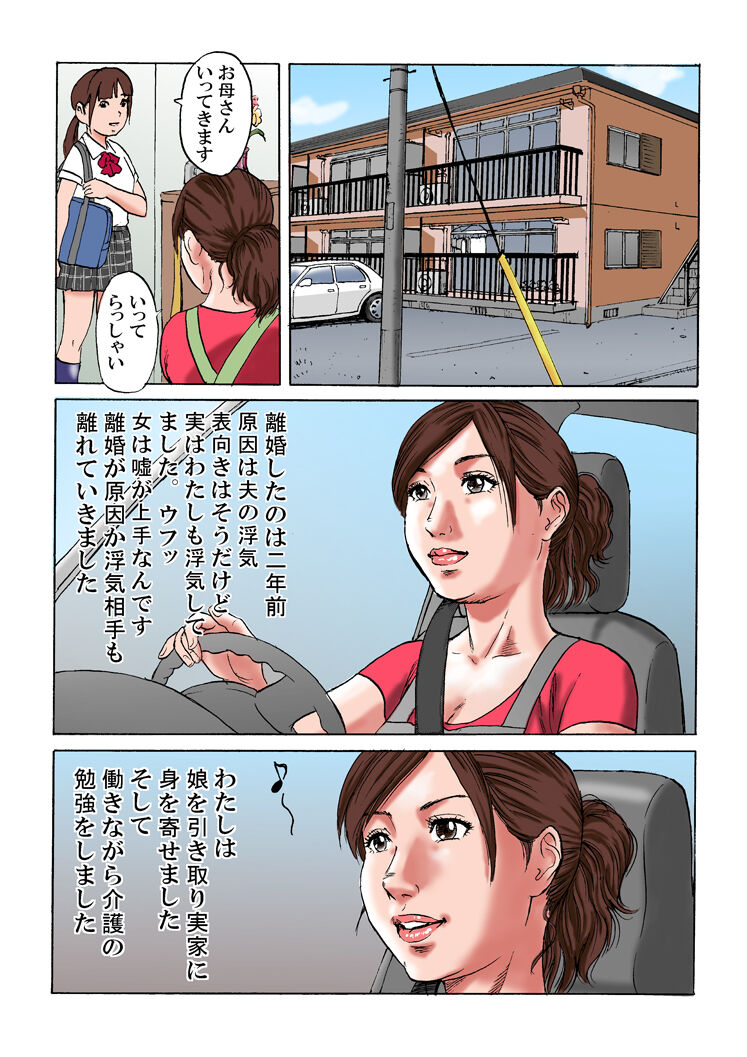 Kazoku in kei page 2 full