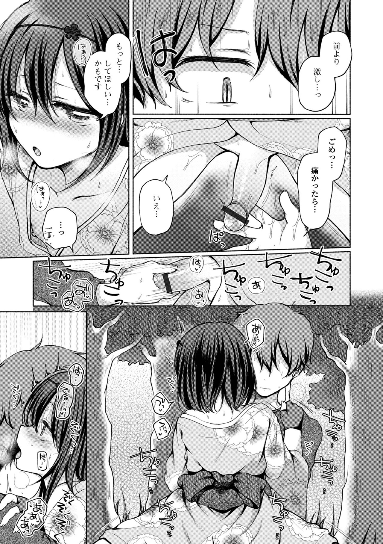 Gekkan Web Otoko no Ko-llection! S Vol. 81 page 9 full