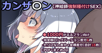 Kanzarin "Shin Eshi Kyousei Tanetsuke SEX" cover