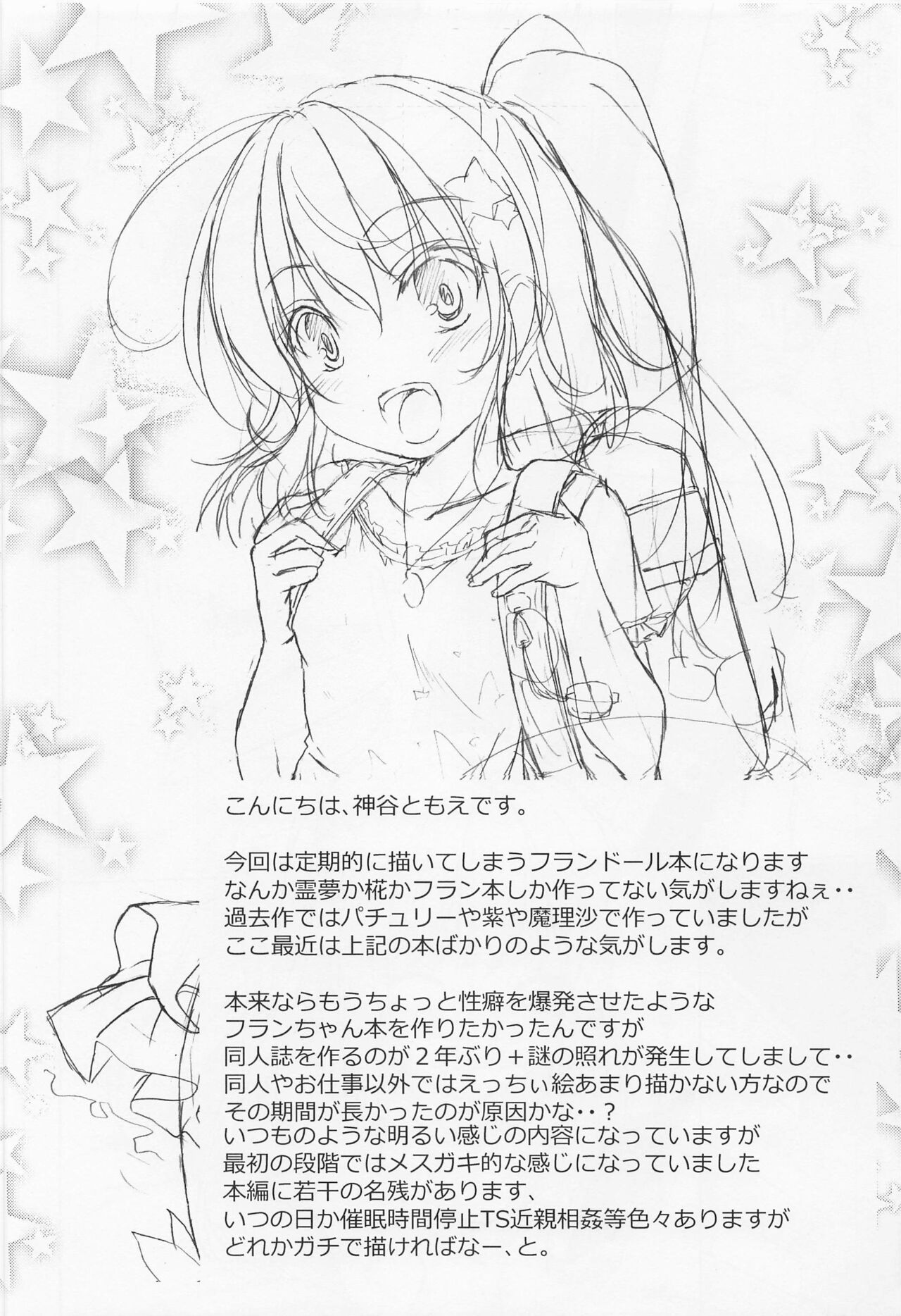 Tonikaku Akarui Flan-chan page 3 full