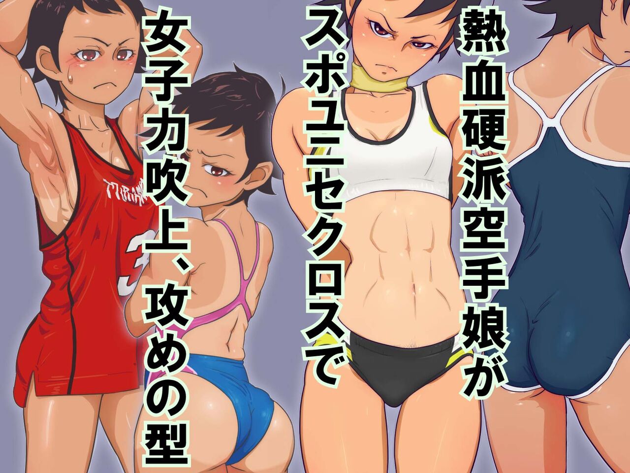 Nekketsu Kouha Karate Musume ga Spolisecloss de Joshi Chikara Fukigami 、seme no gata page 1 full