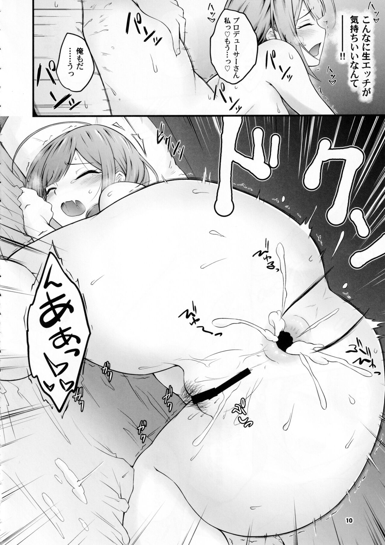 Nama Chiyu page 9 full