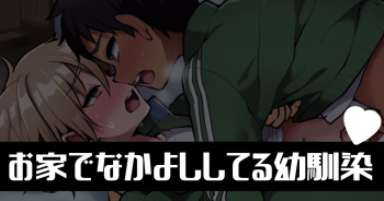 Ouchi de Nakayoshi Shiteru Osananajimi cover