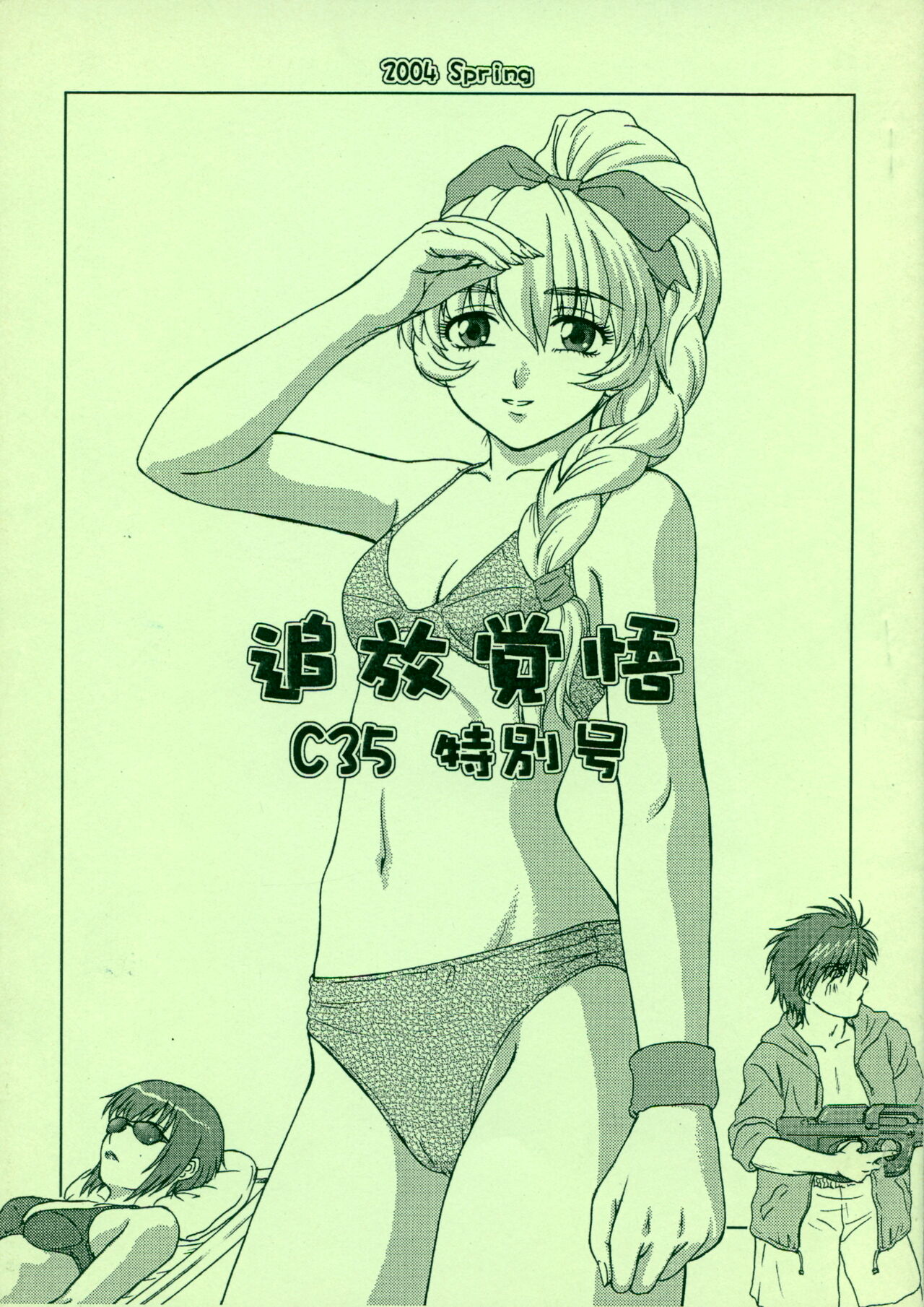 Tsuihou Kakugo C35  Tokubetsugou page 1 full