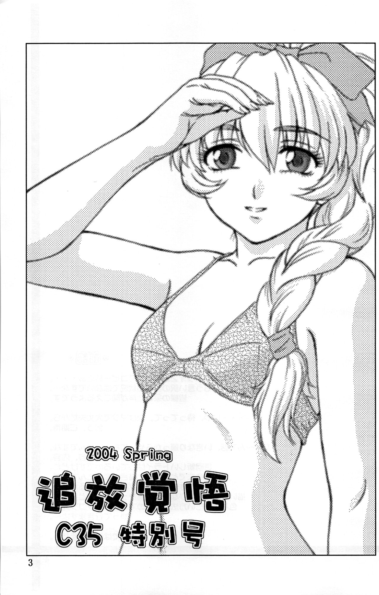 Tsuihou Kakugo C35  Tokubetsugou page 2 full