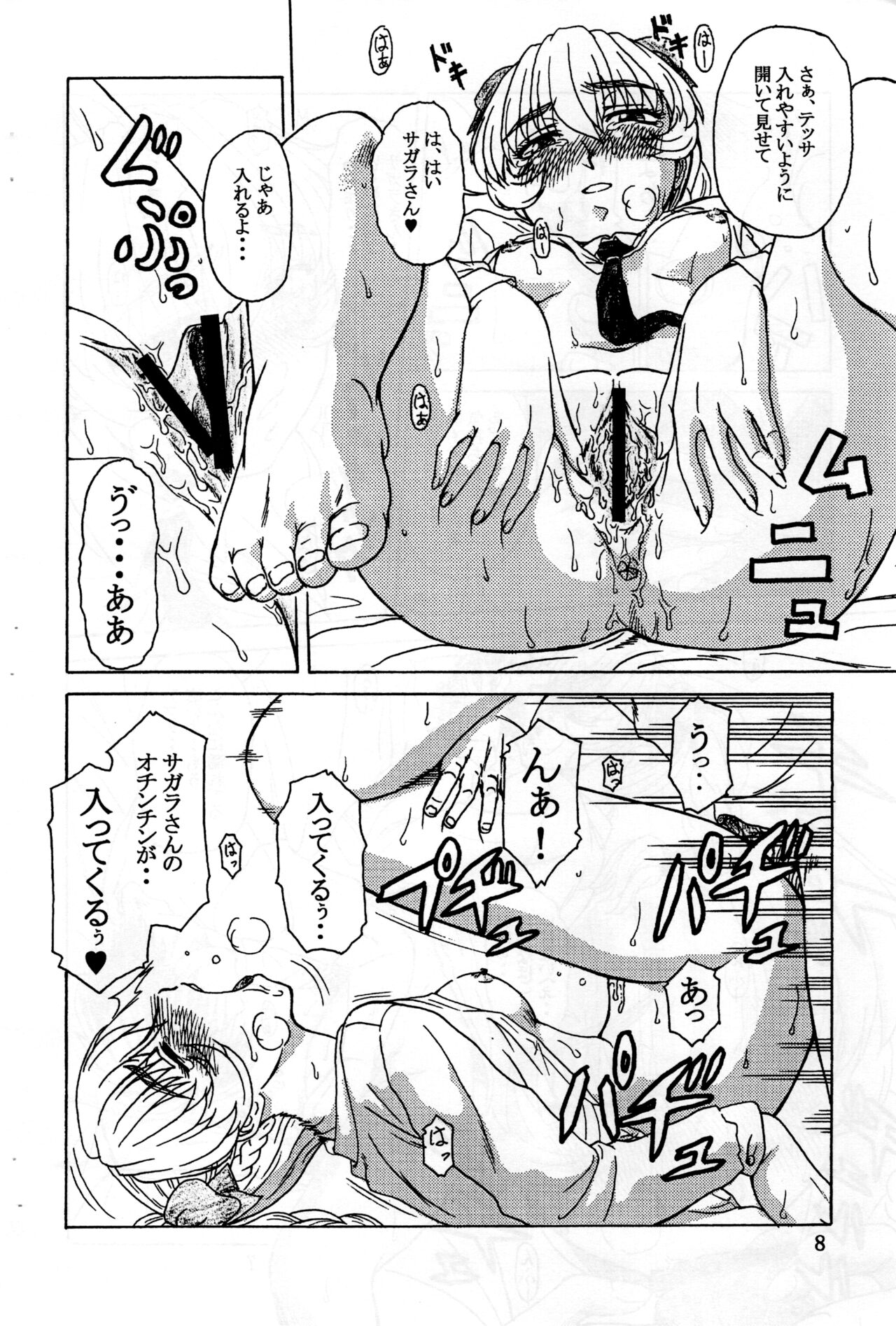 Tsuihou Kakugo C35  Tokubetsugou page 7 full