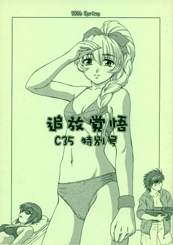Tsuihou Kakugo C35  Tokubetsugou cover