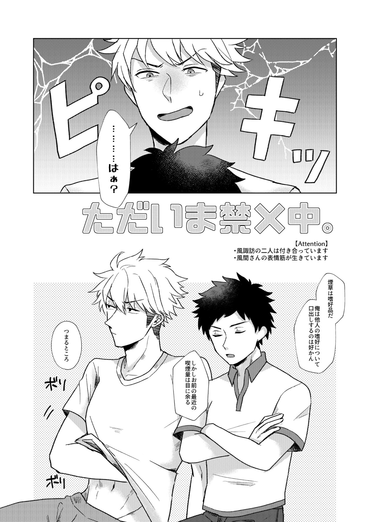 Tadaima Kin x Naka. page 4 full