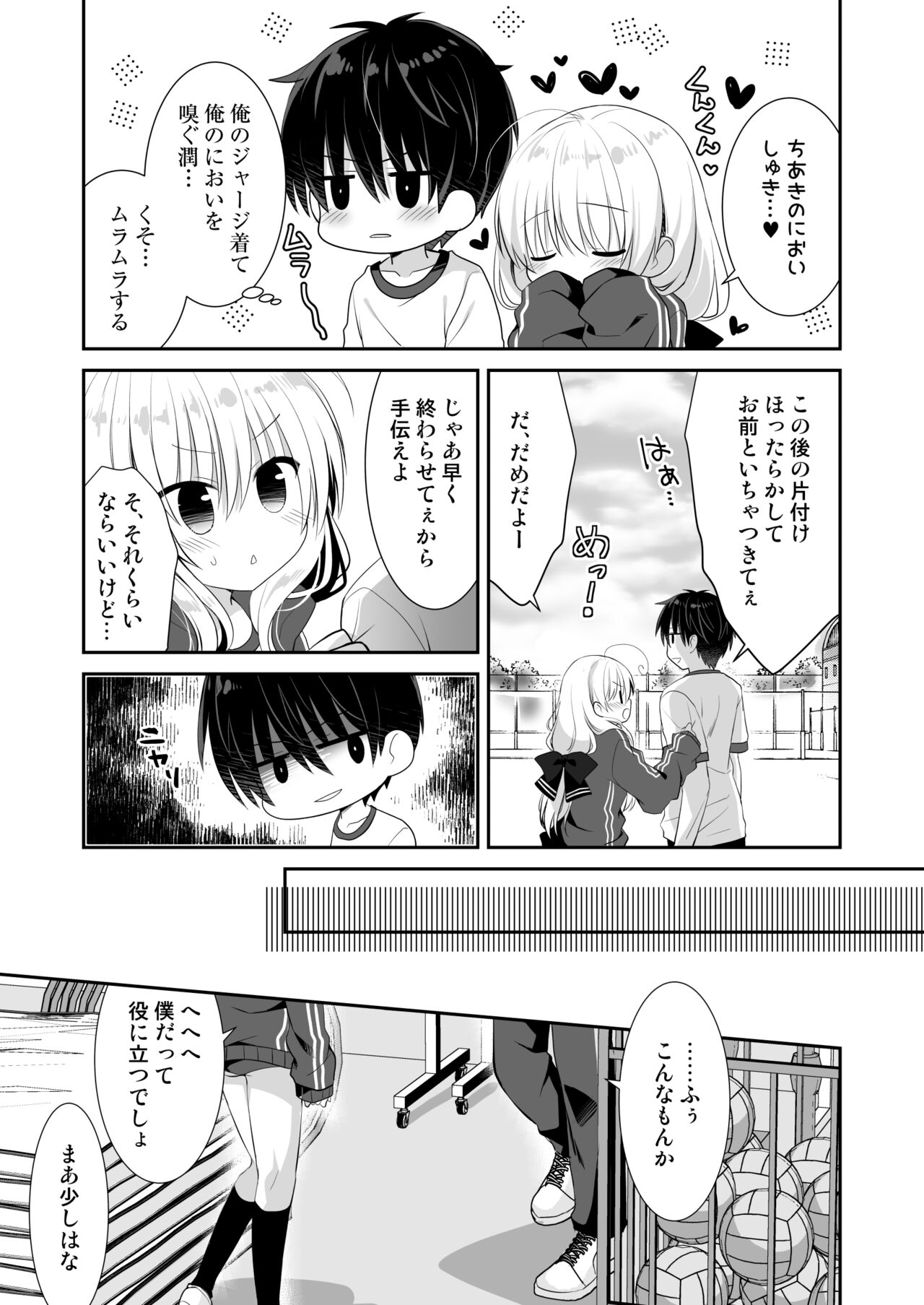 Ponkotsu Osananajimi to Taiikukan de Ecchi page 6 full