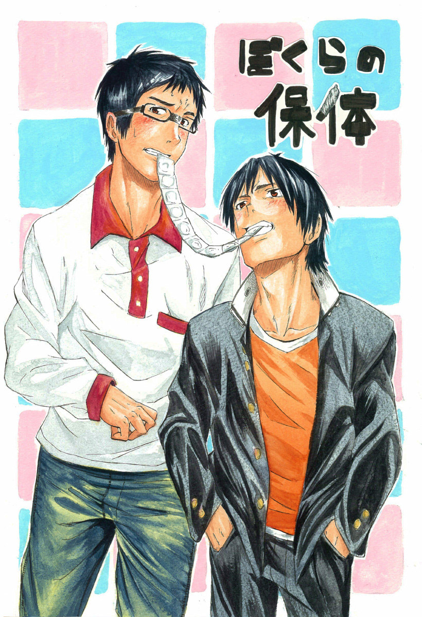 Bokura no Hotai page 1 full