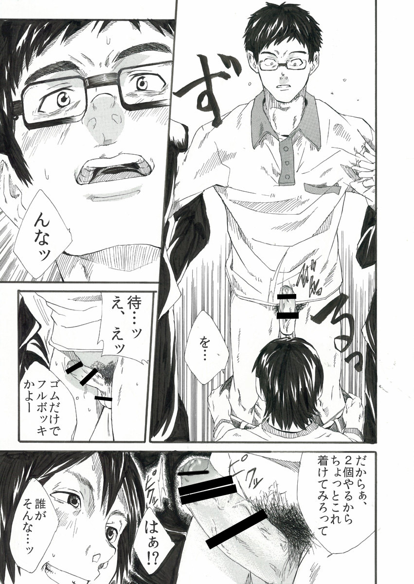 Bokura no Hotai page 8 full
