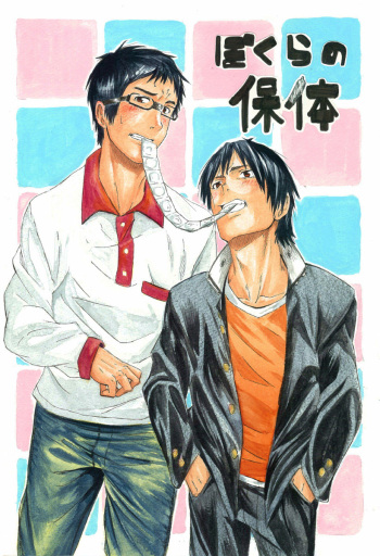 Bokura no Hotai cover