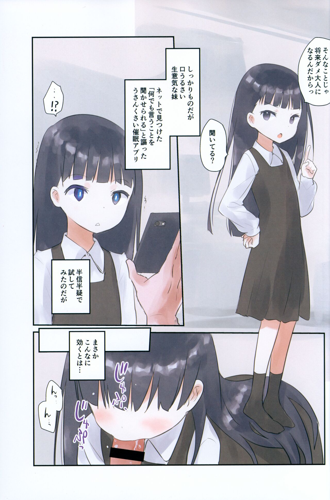 Imouto ni Saimin kakete mita. page 2 full