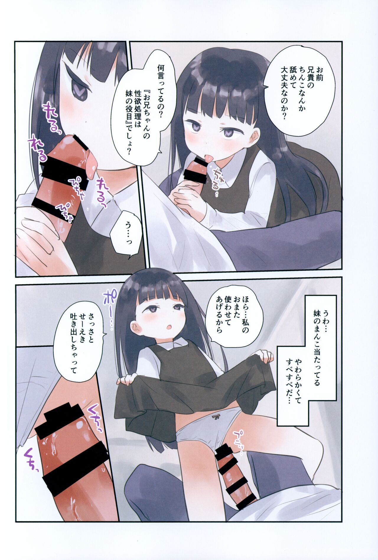 Imouto ni Saimin kakete mita. page 3 full