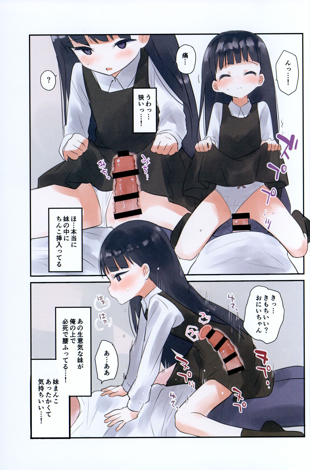 Imouto ni Saimin kakete mita. page 4 full