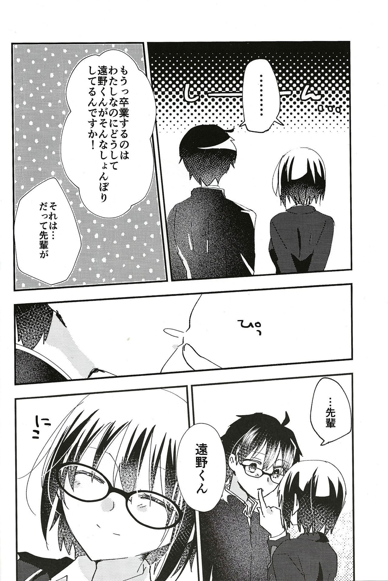 Ookami-kun nara 3 page 5 full