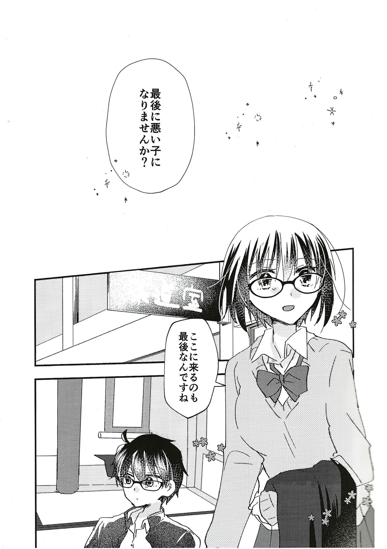 Ookami-kun nara 3 page 6 full
