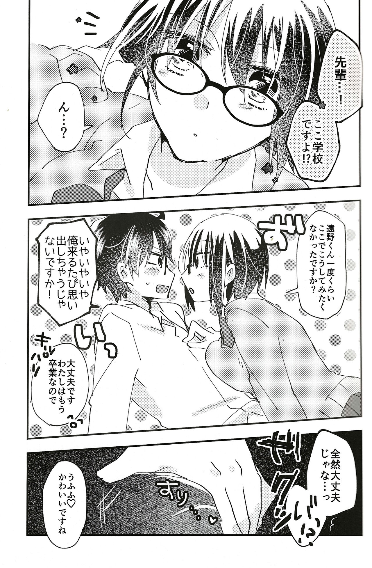 Ookami-kun nara 3 page 8 full