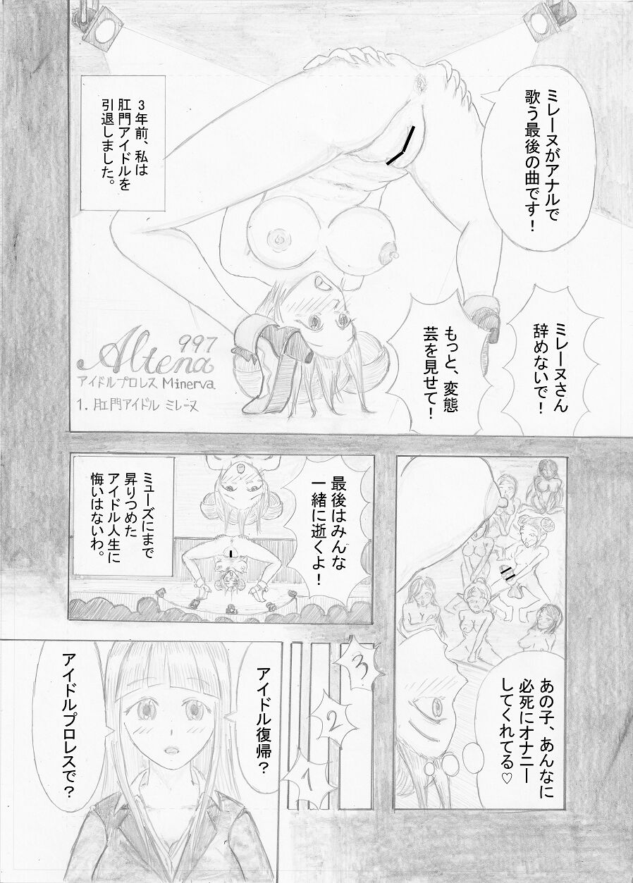 Idol Pro Wrestling Minerva page 1 full