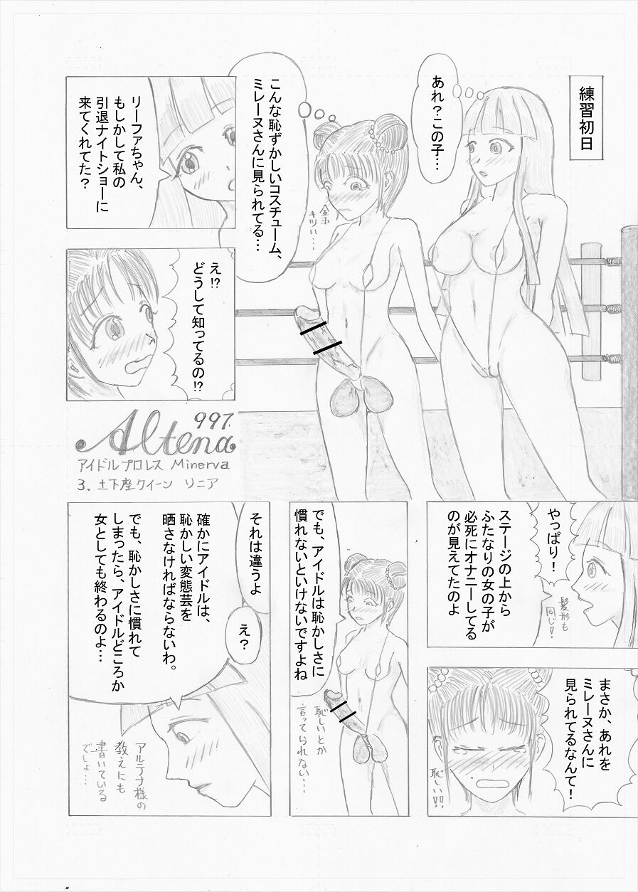 Idol Pro Wrestling Minerva page 5 full