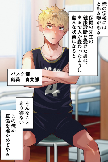 Saimin kenkou shinda series 3 basketball buin ga ayatsurare cover