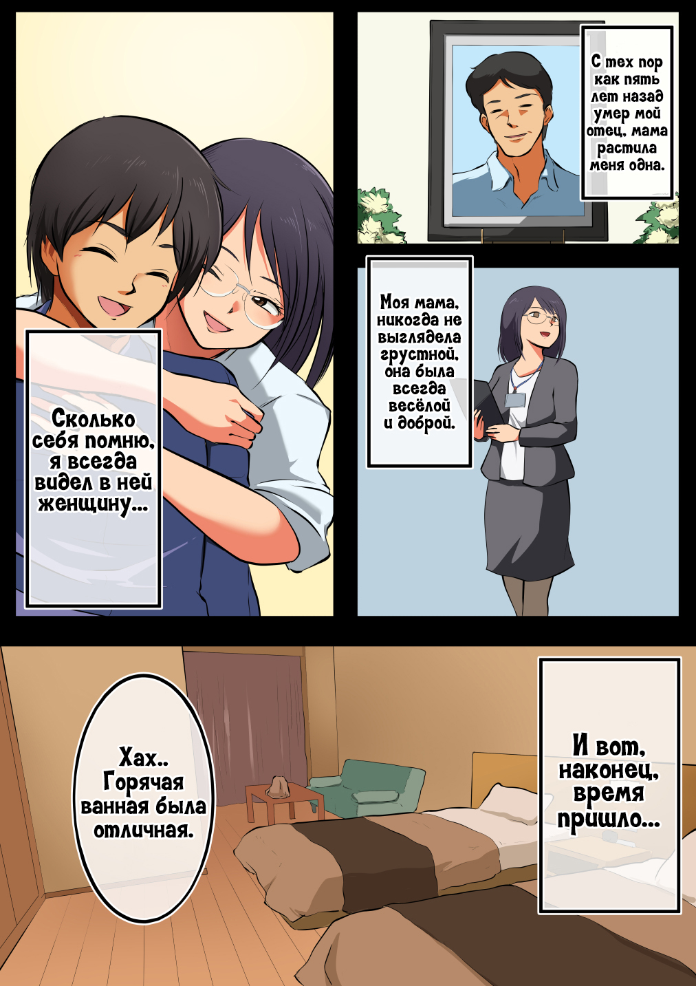 Kaa-san ni wa Ore no Ko o Unde morau. page 9 full