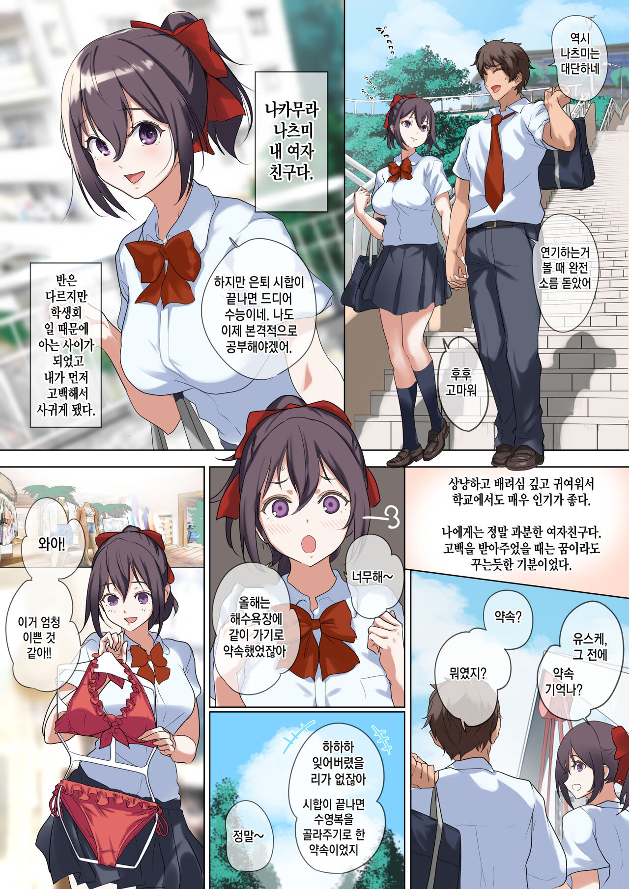 Ore No Jiman No Kanojo Desu page 7 full