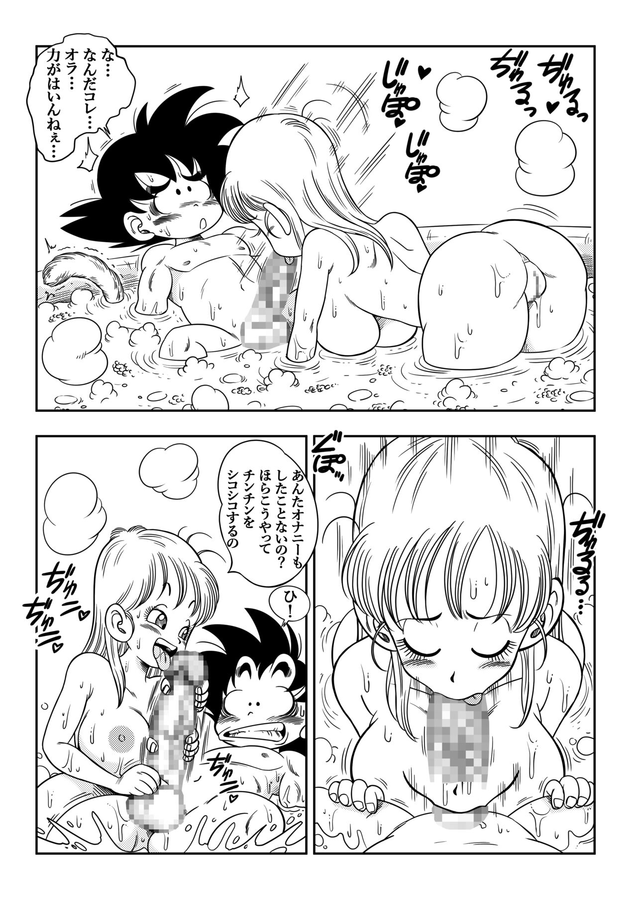 Sono Ichi Ofuro de Sex | DAGON BALL episode 1 - Sex in the Bath page 8 full