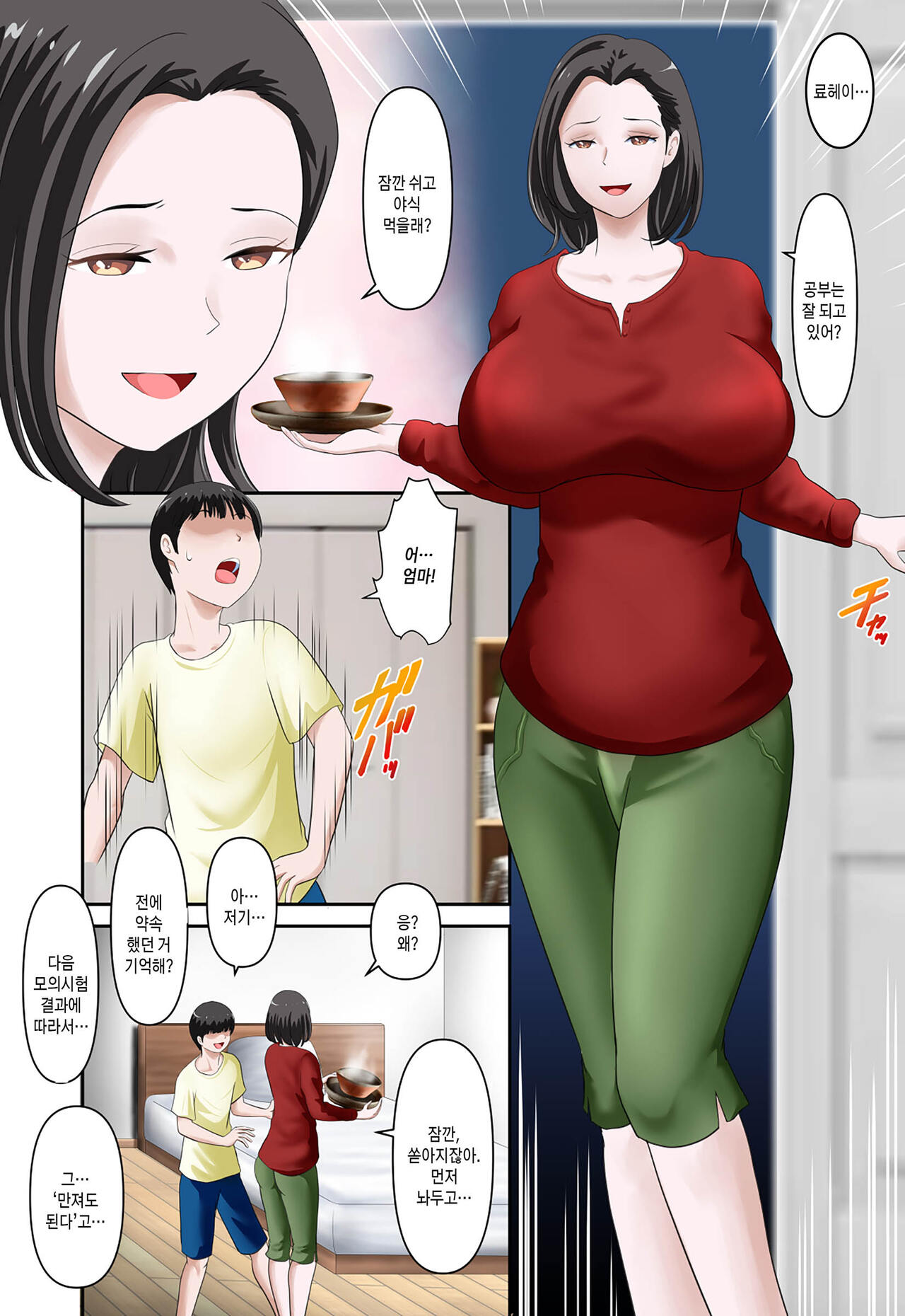 Kaasan ni Seiyoku Shori o Onegai Shitara Shiboukou ni Goukaku Dekimashita / 엄마에게 성욕처리를 부탁했더니 바라던 학교에 합격할 수 있었습니다. page 3 full