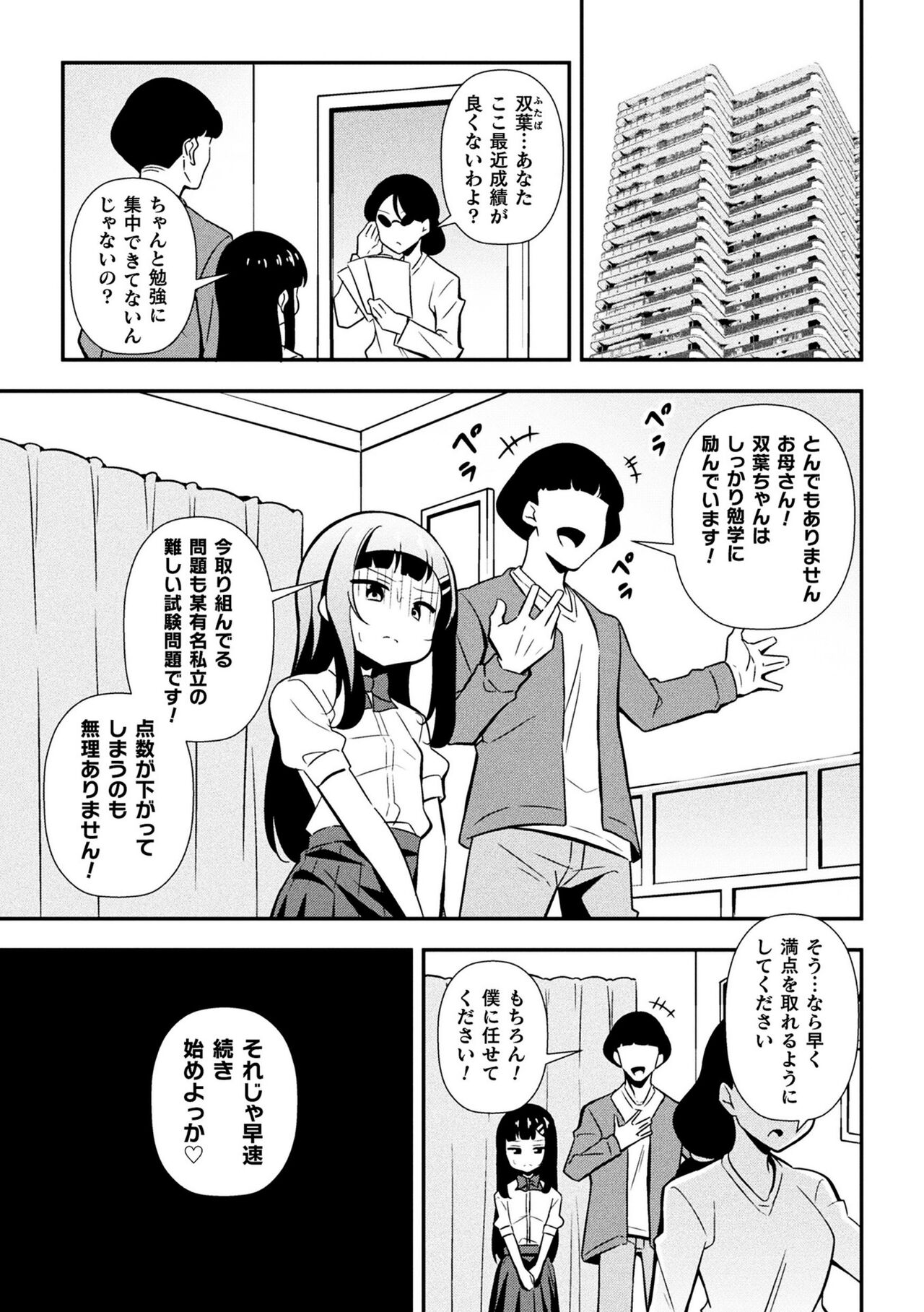 Namaiki mesugaki chōkyō nisshi dai 2-wa page 3 full