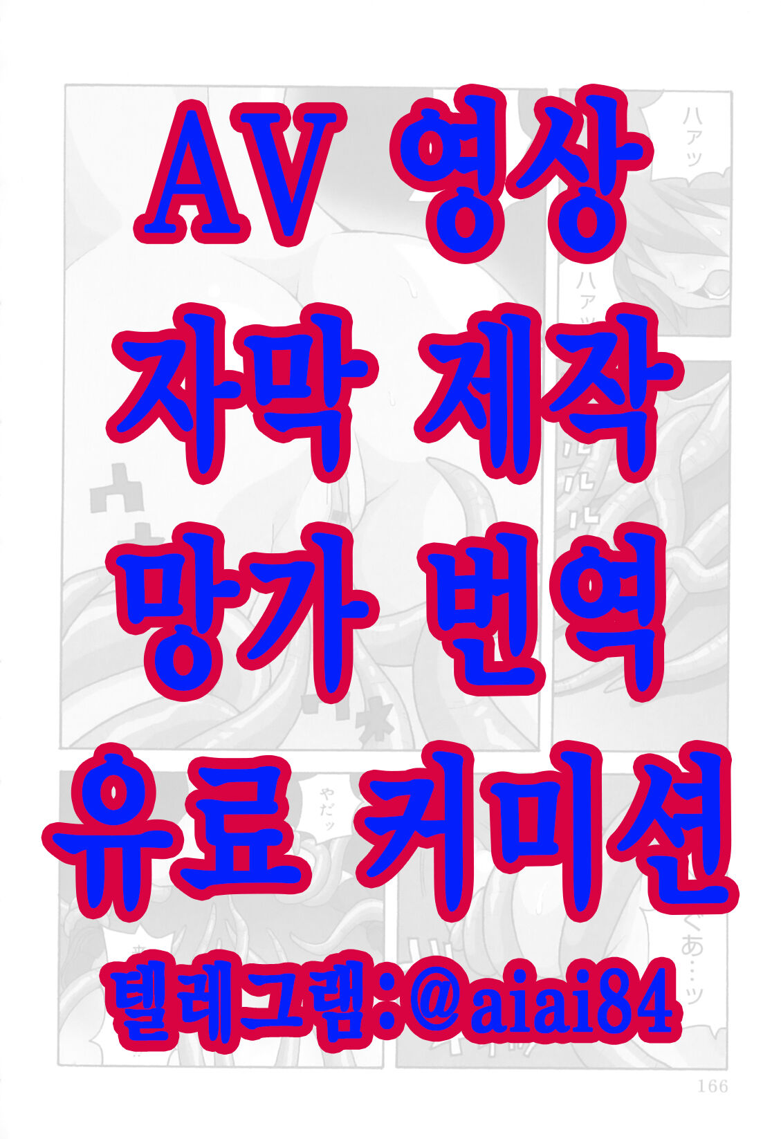 촉수신권 최종오의 흐드러지게 피어나는 디스트로이!! page 1 full