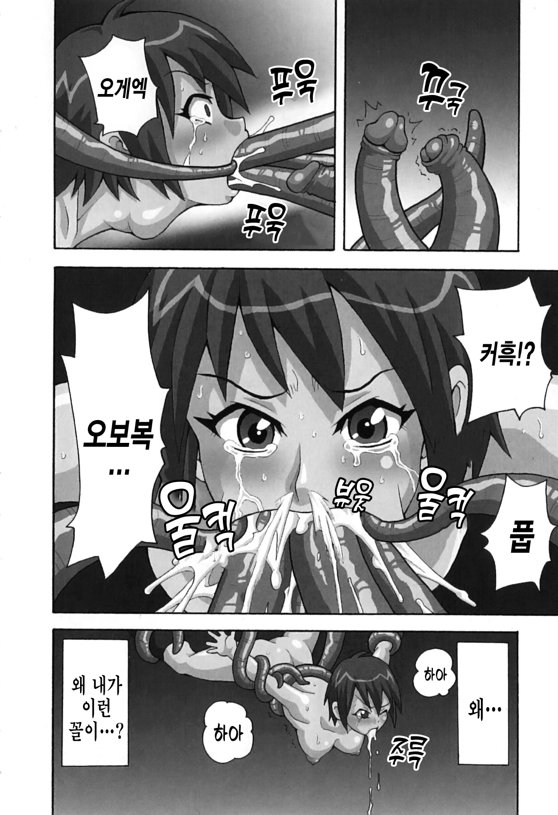 촉수신권 최종오의 흐드러지게 피어나는 디스트로이!! page 4 full