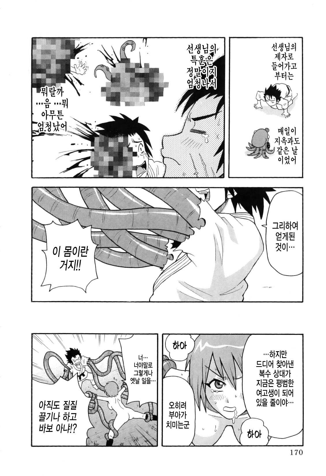 촉수신권 최종오의 흐드러지게 피어나는 디스트로이!! page 6 full