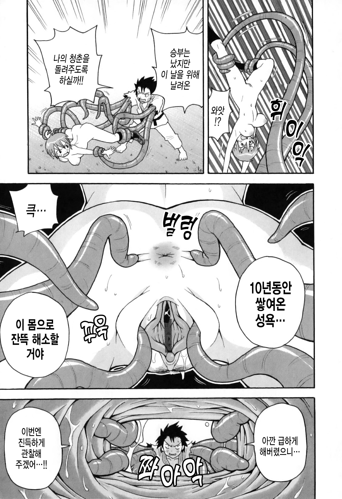 촉수신권 최종오의 흐드러지게 피어나는 디스트로이!! page 7 full