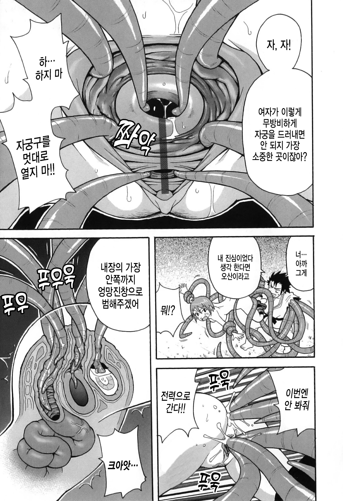 촉수신권 최종오의 흐드러지게 피어나는 디스트로이!! page 9 full