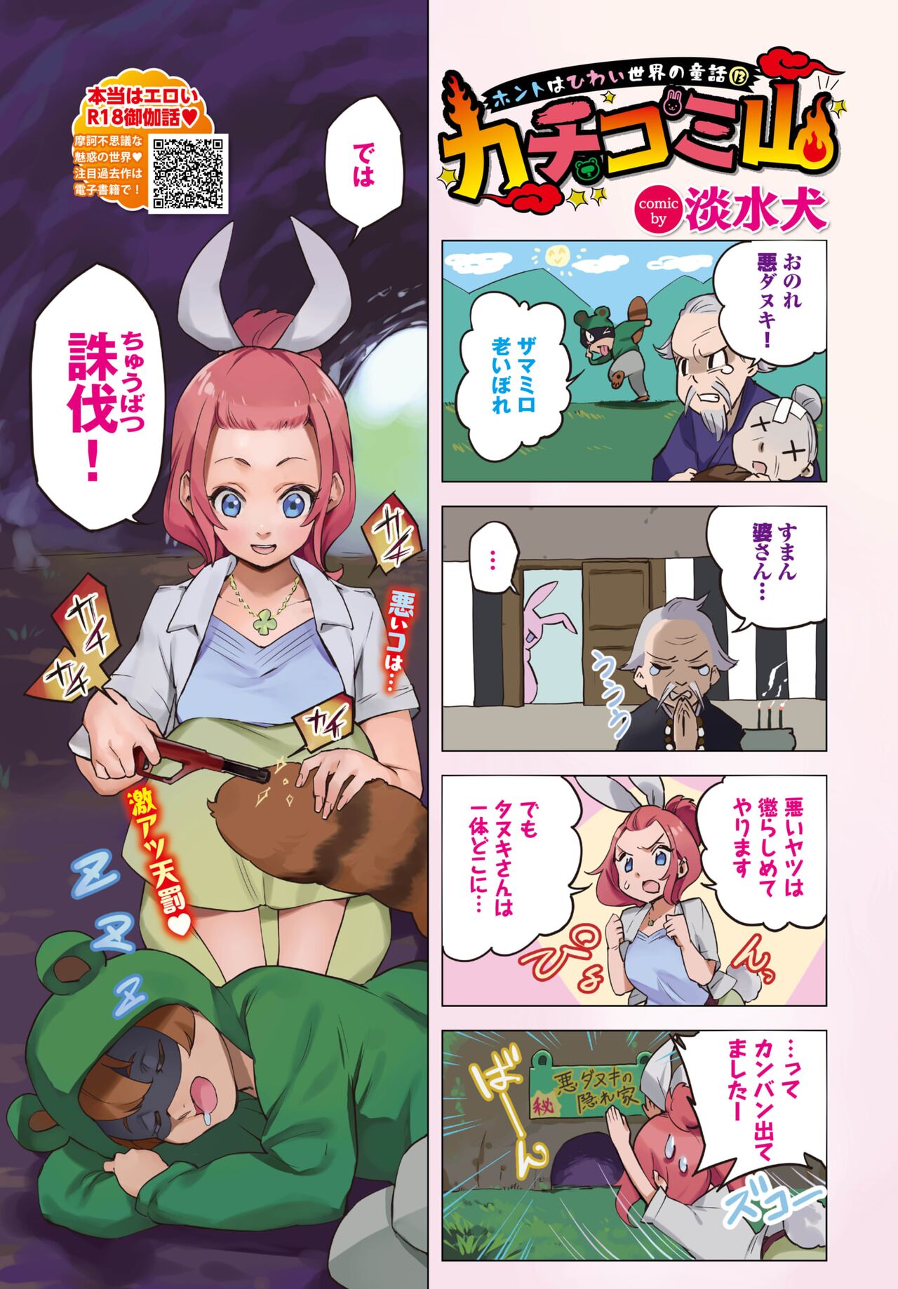 COMIC BAVEL 2023-04 page 3 full