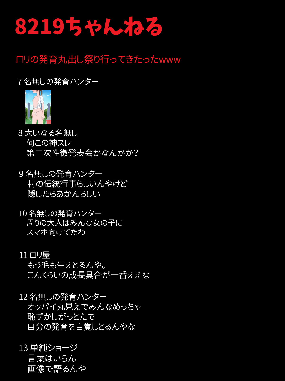 Ura Site de Ihou 〇li Tousatsu Gazou o Yaritori Suru Aikouka-tachi page 6 full
