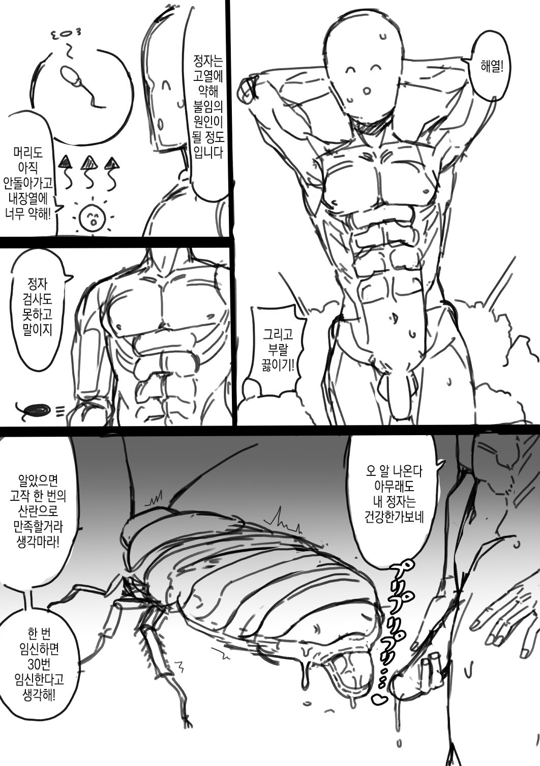 Tensei shitanode mesu Monster o okasu | 전생했으니 암컷 몬스터를 범한다 page 10 full
