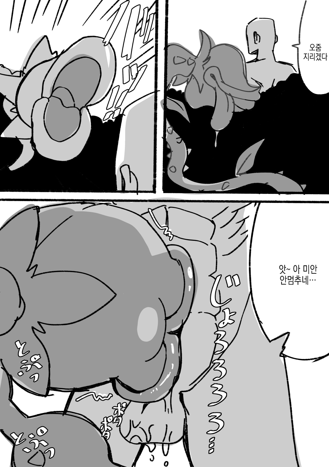 Tensei shitanode mesu Monster o okasu | 전생했으니 암컷 몬스터를 범한다 page 3 full
