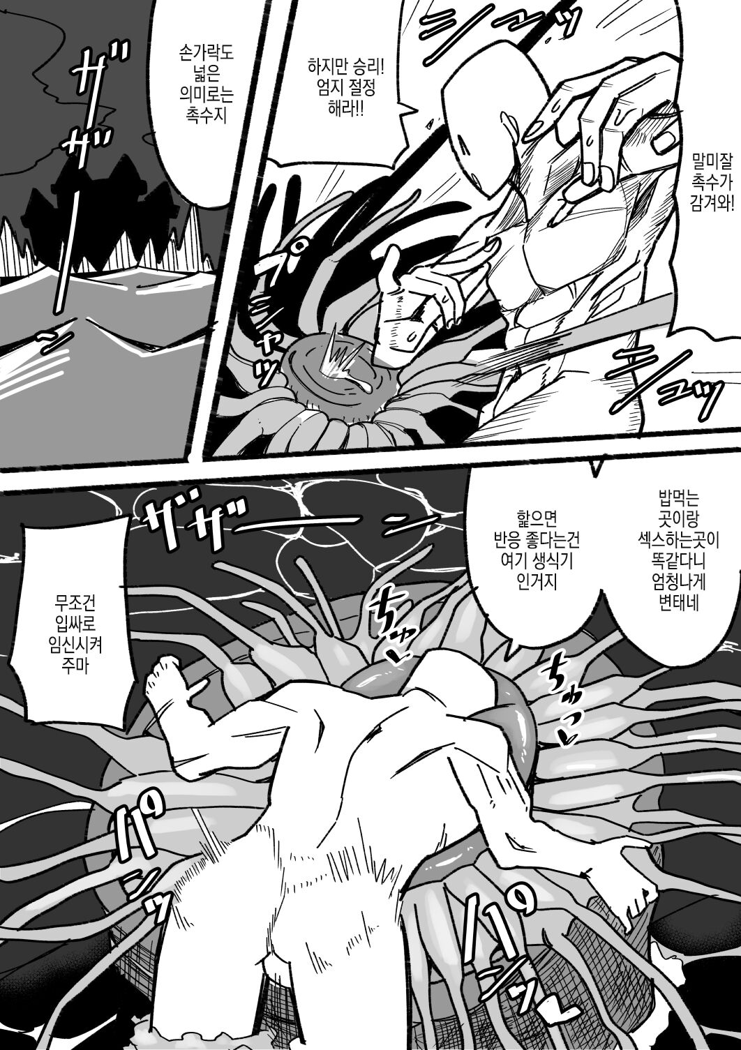 Tensei shitanode mesu Monster o okasu | 전생했으니 암컷 몬스터를 범한다 page 8 full