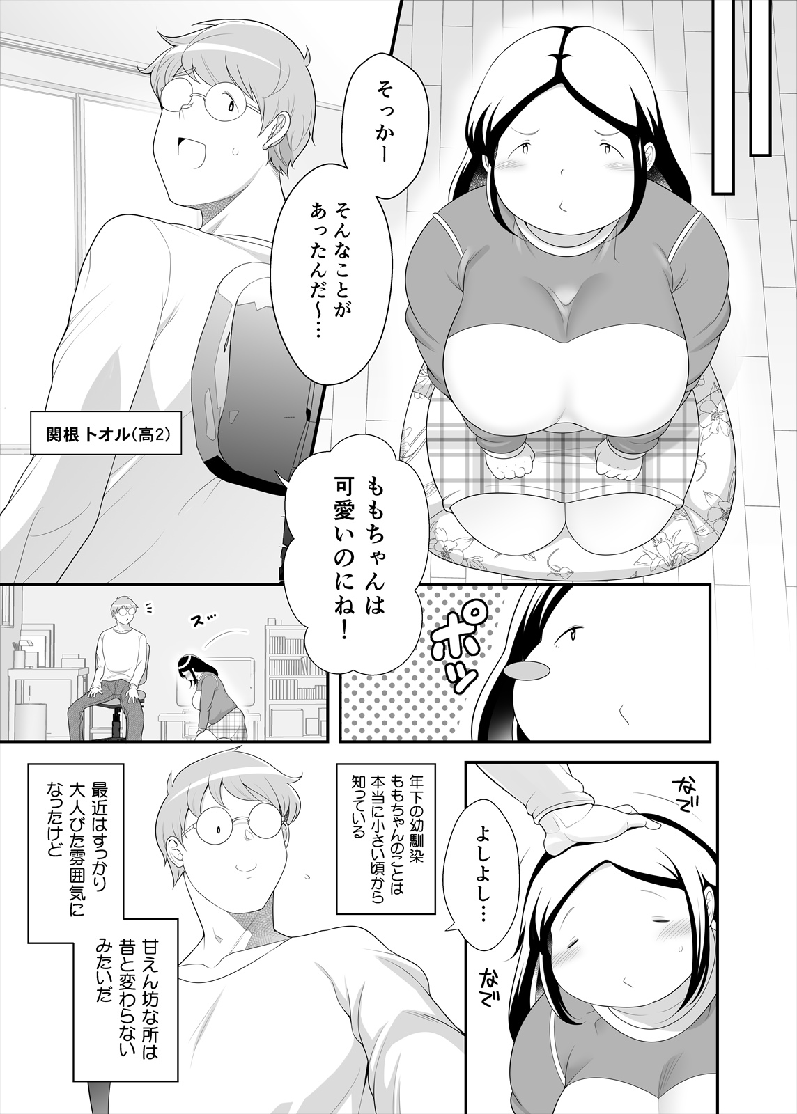Momo-chan wa Onii-chan ga Suki page 1 full