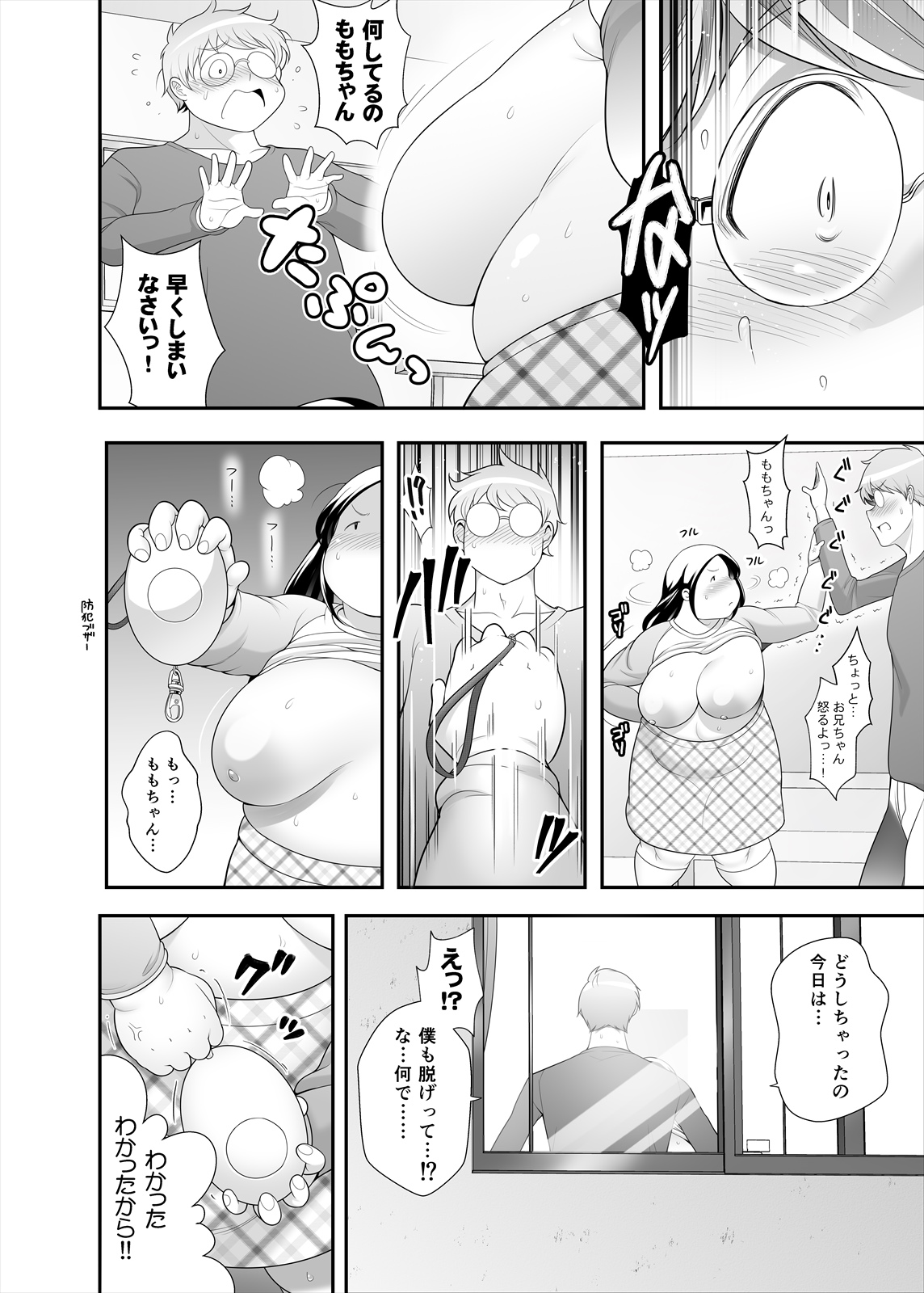 Momo-chan wa Onii-chan ga Suki page 6 full