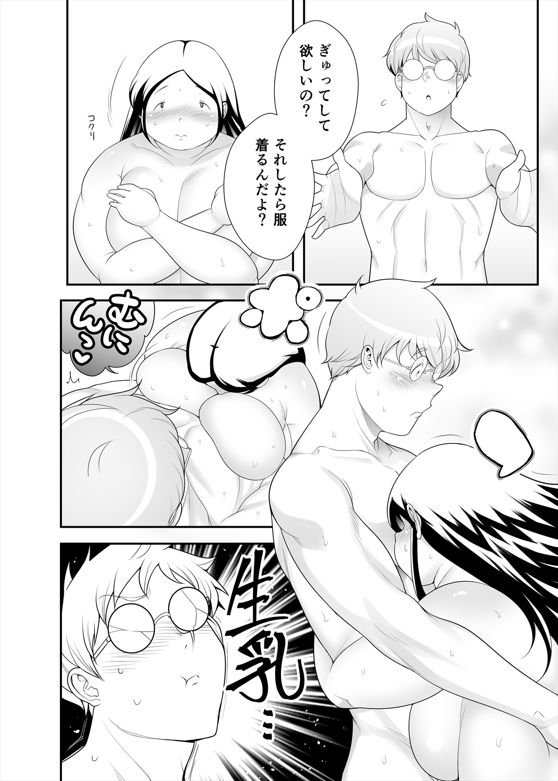 Momo-chan wa Onii-chan ga Suki page 8 full