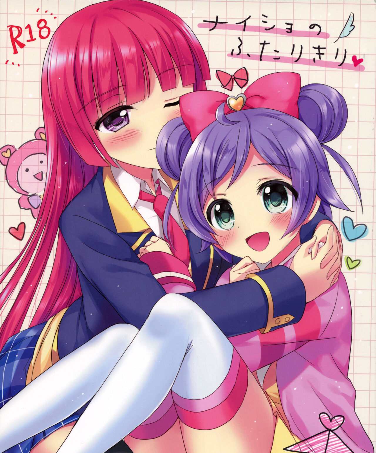 Naisho no Futarikiri page 1 full