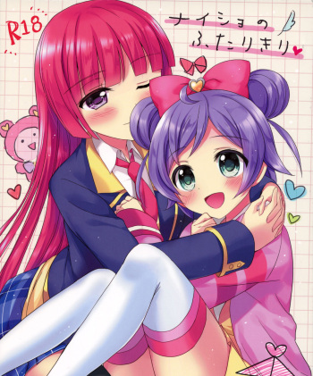 Naisho no Futarikiri cover