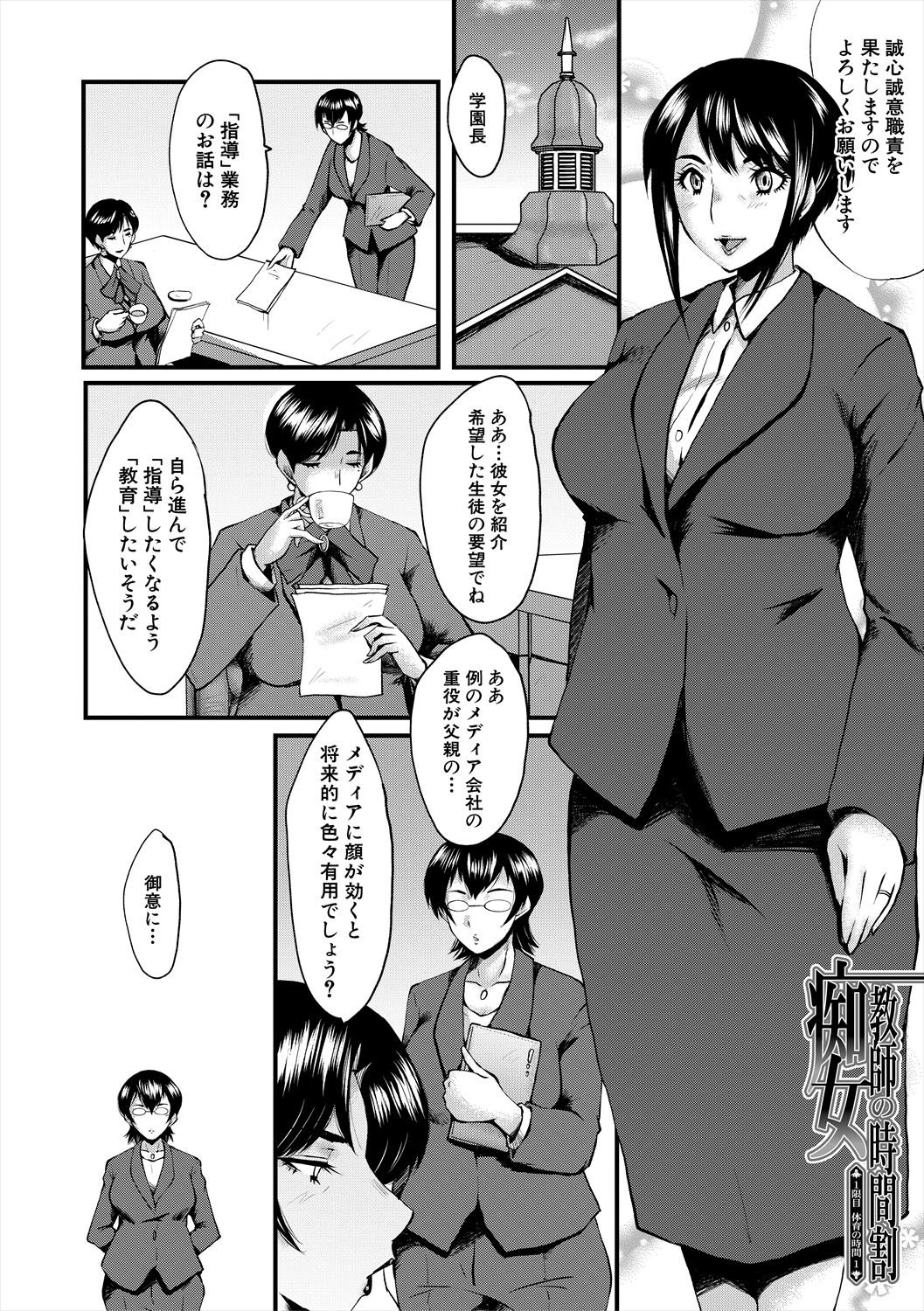 Oyako Shimai to Chijo Kyoushi no Jikanwari page 10 full