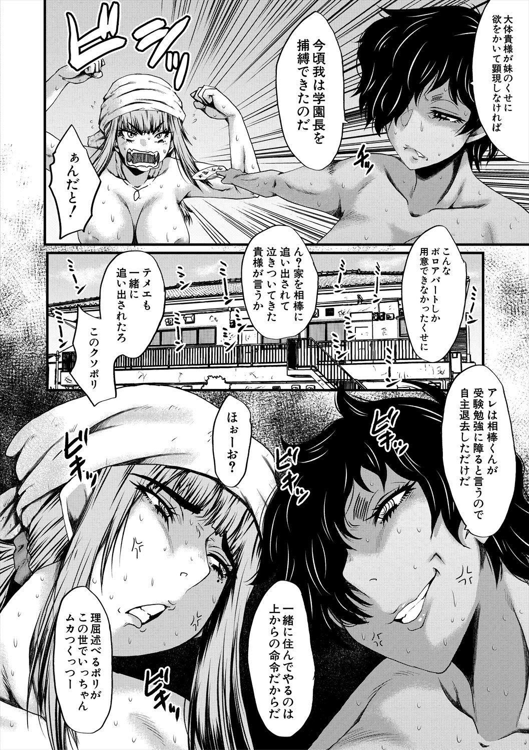 Oyako Shimai to Chijo Kyoushi no Jikanwari page 6 full
