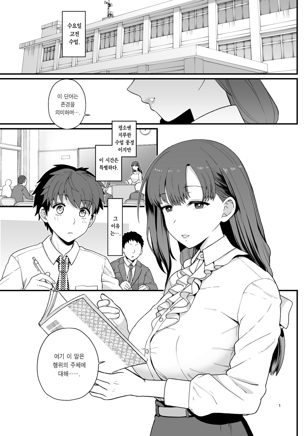 Sentaku Kyouka | 선택교화 page 2 full