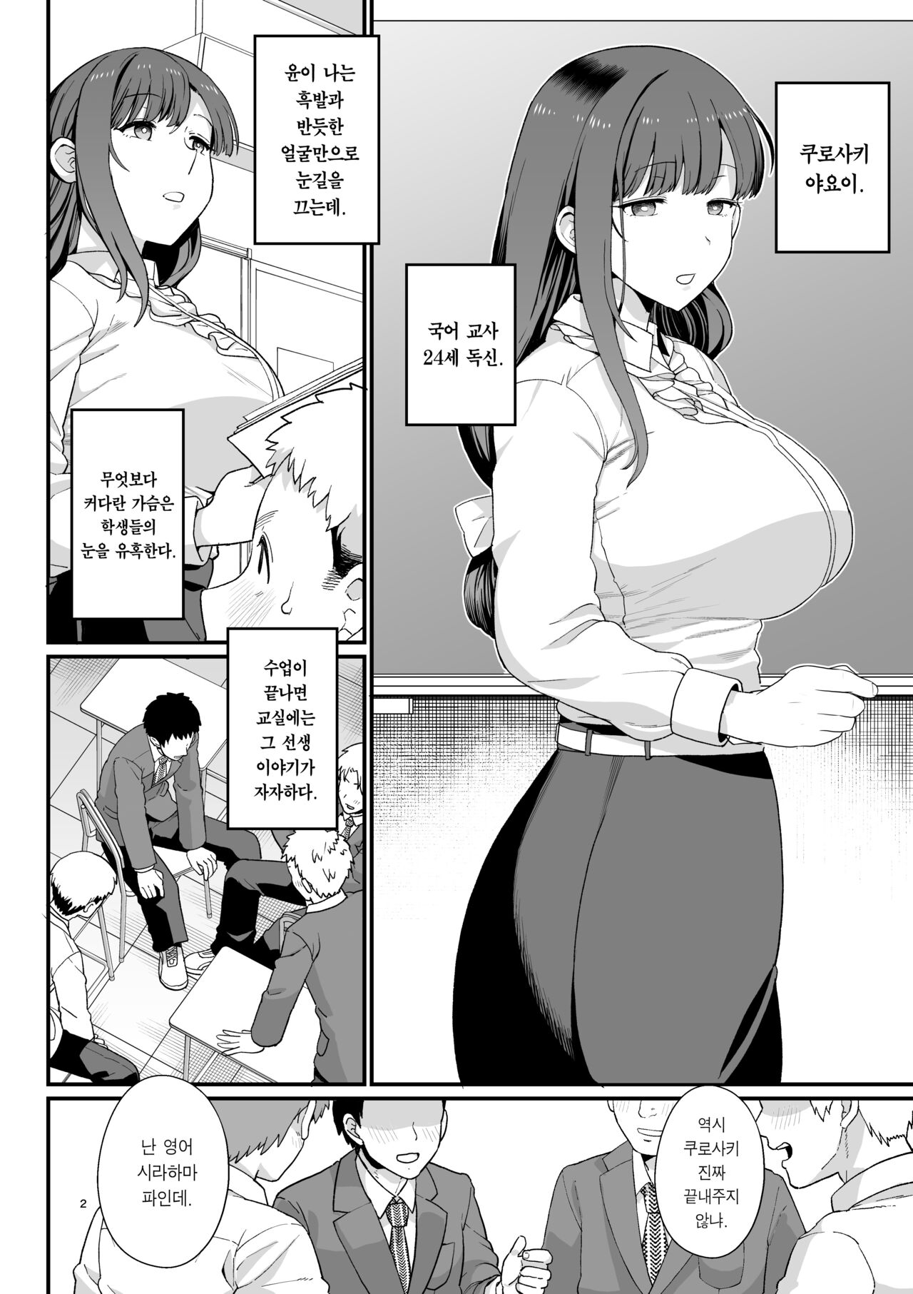Sentaku Kyouka | 선택교화 page 3 full